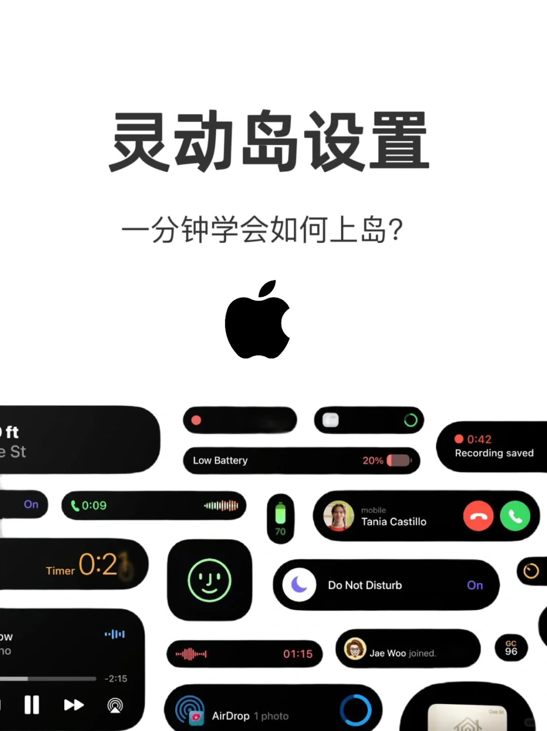 好用到哭！灵动岛设置，只需一分钟｜小白必看
