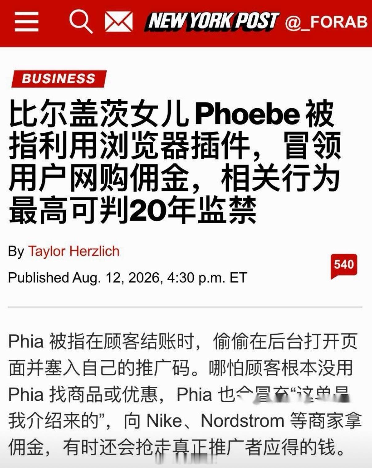 比尔盖茨小女儿被曝涉嫌电信欺诈，搞不好要坐牢20年。