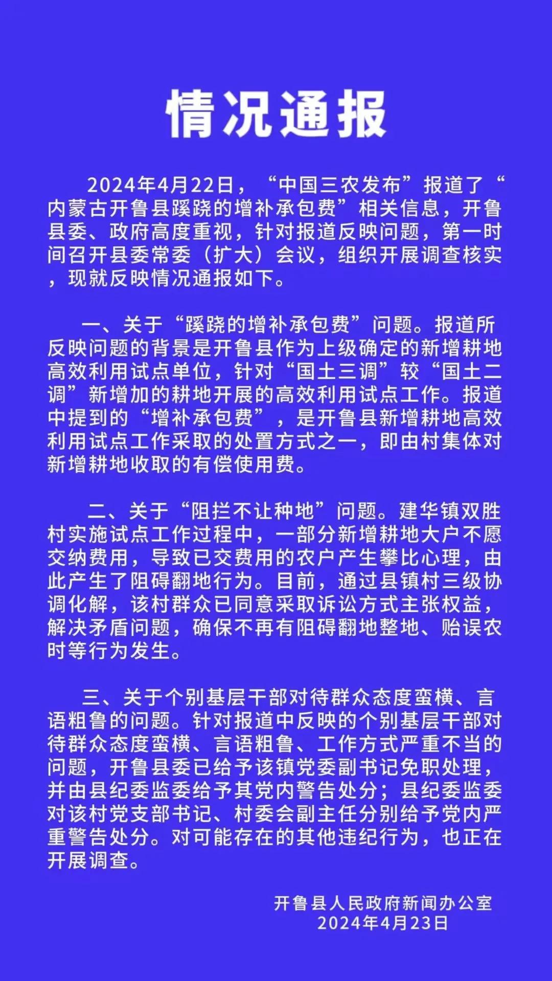 内蒙古干部阻拦春耕一事大家看懂了吗？不要跟着一些不明所以的自媒体瞎起哄了。了解下