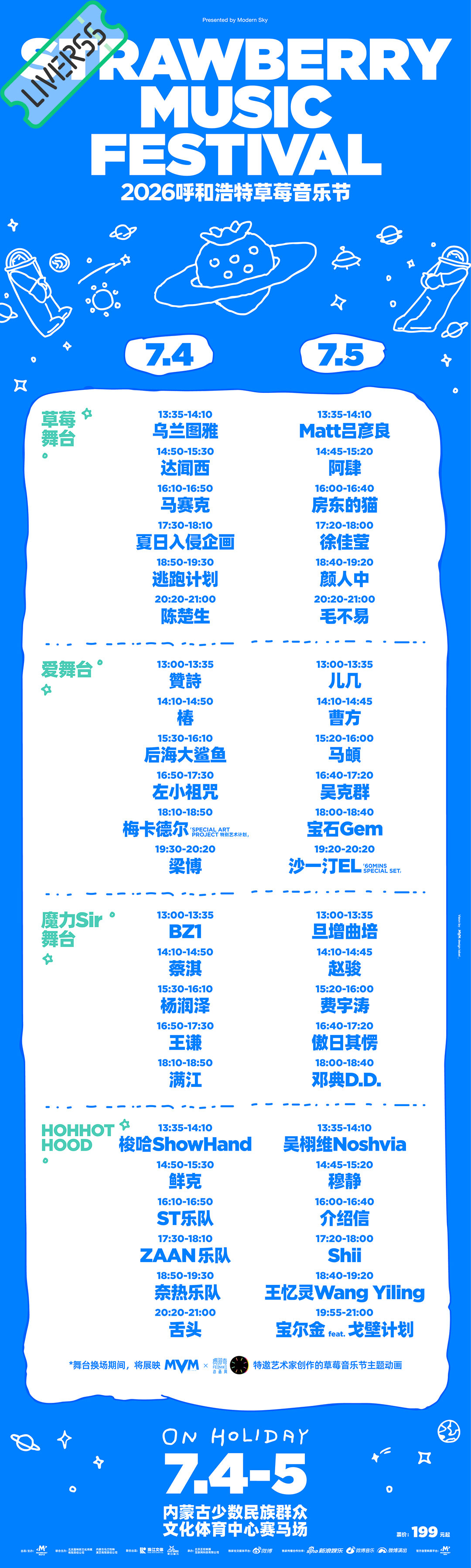 RSS音乐节播报 ❤️🔥2026呼和浩特草莓音乐节❤️🔥時間։ 20‎26.
