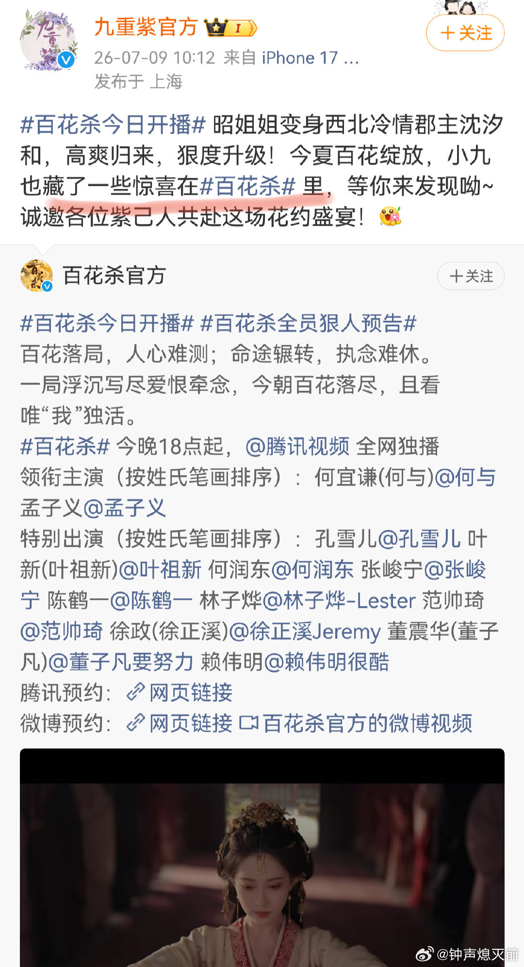 百花杀也有全伊伦邬善，它跟九重紫竟然是一个宇宙？ 