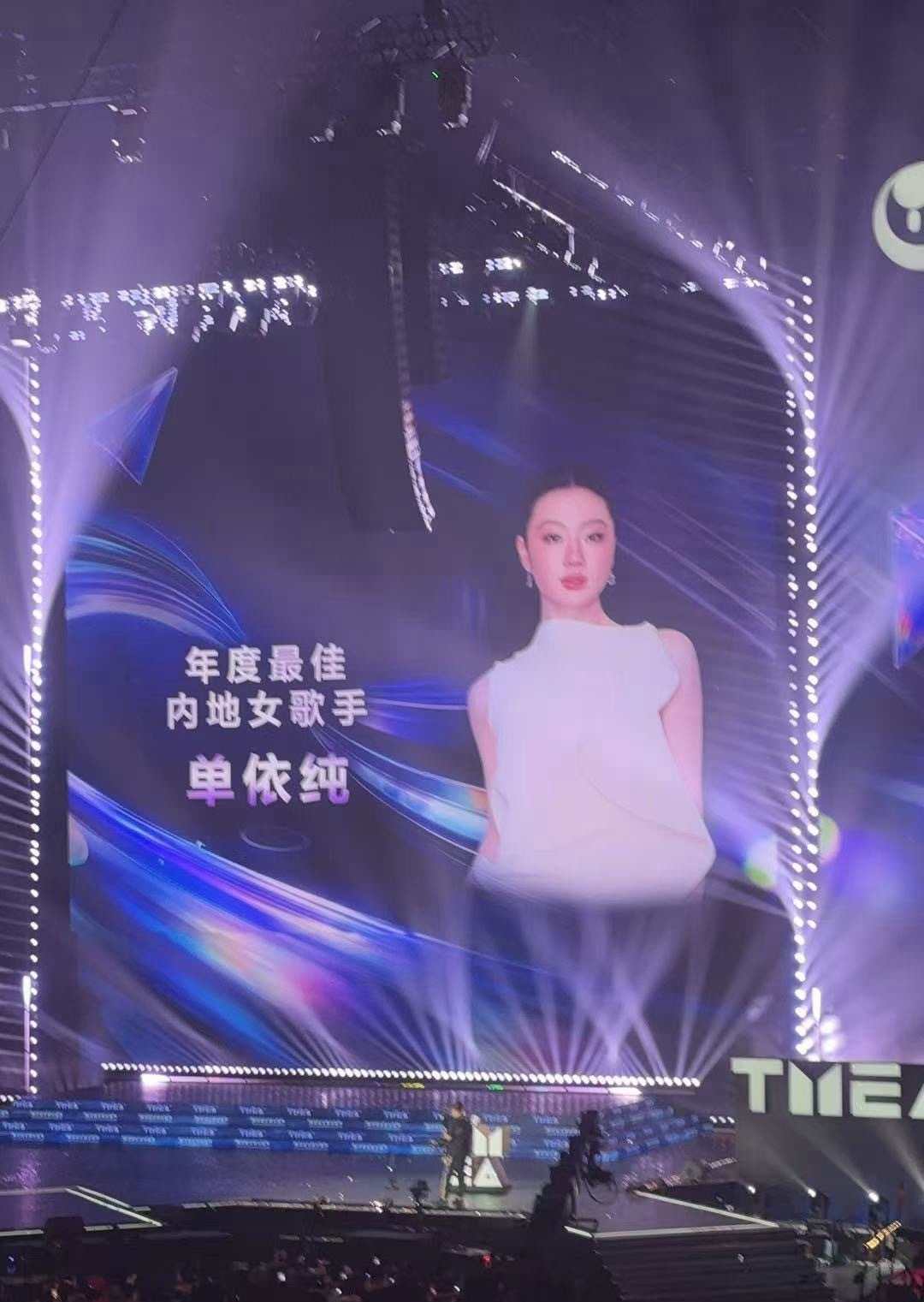 单依纯TMEA年度最佳内地女歌手单依纯