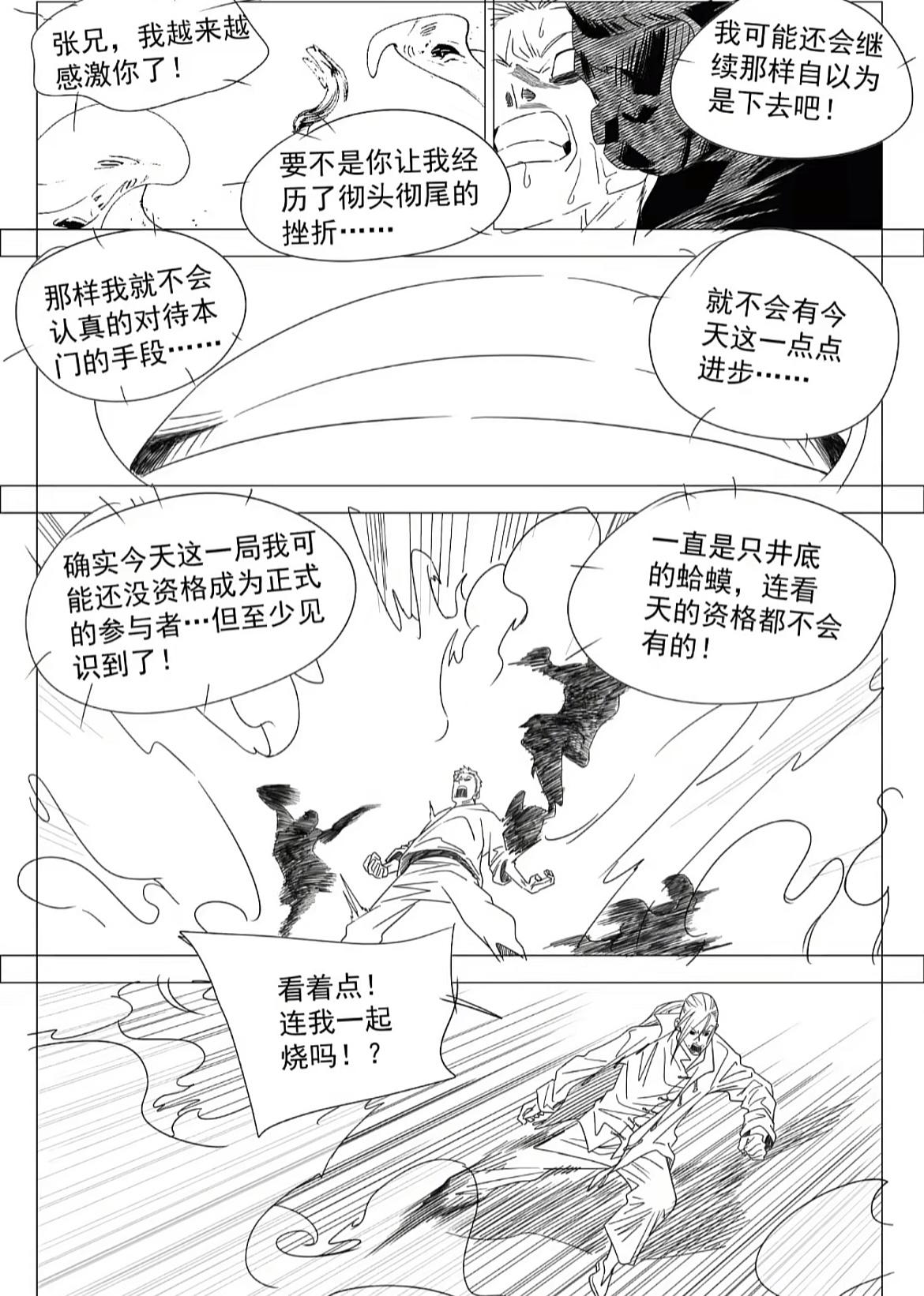 一人之下最新话的情报中，果然给凌兄他们留了悬念，“萧炎”的功法果然是以火为主，不