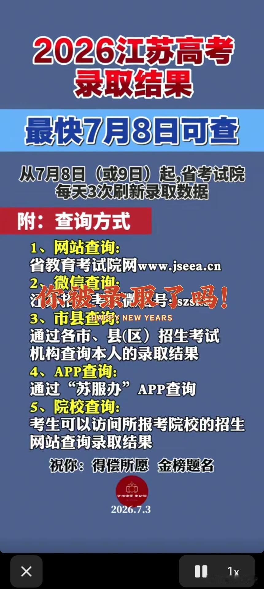 2026江苏高考 "高考录取查询 "高考志愿填报