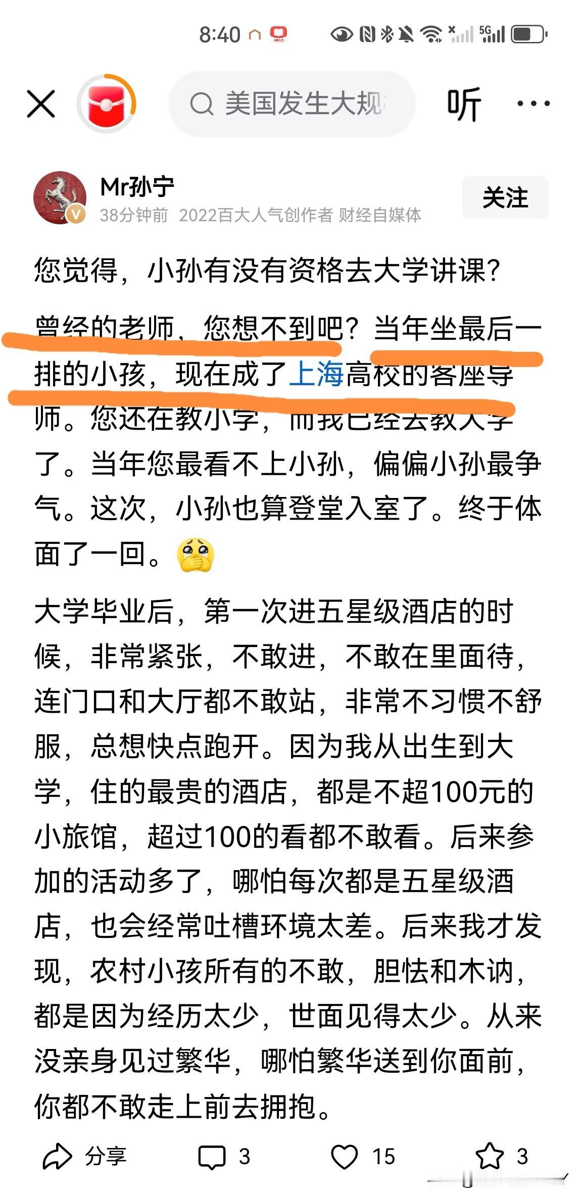 大V孙宁：当年坐最后一排的小孩，现在成了上海高校的客座教授。小孙坦言，自己来自于