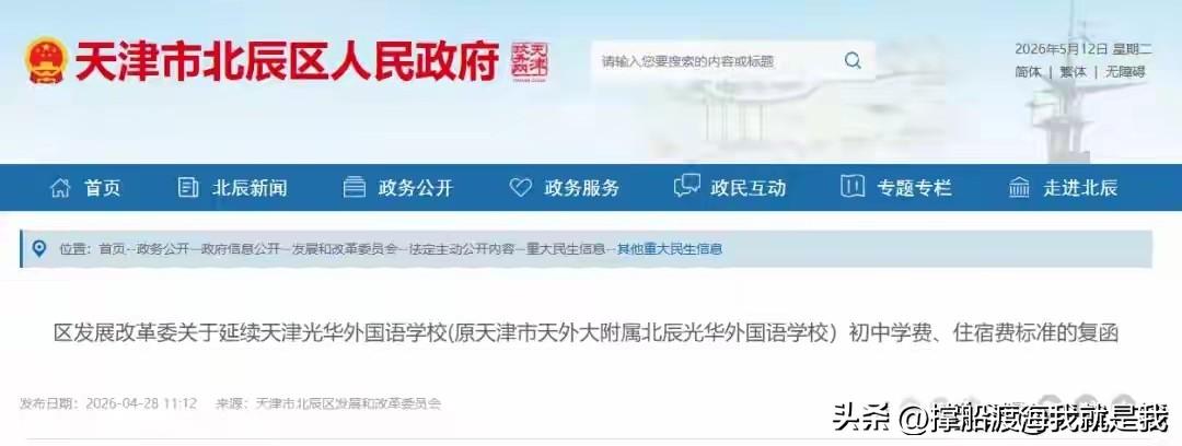 中学学费每年9万，天津市北辰区的这所学校是贵族学校吧？普通老百姓估计没几个上起的