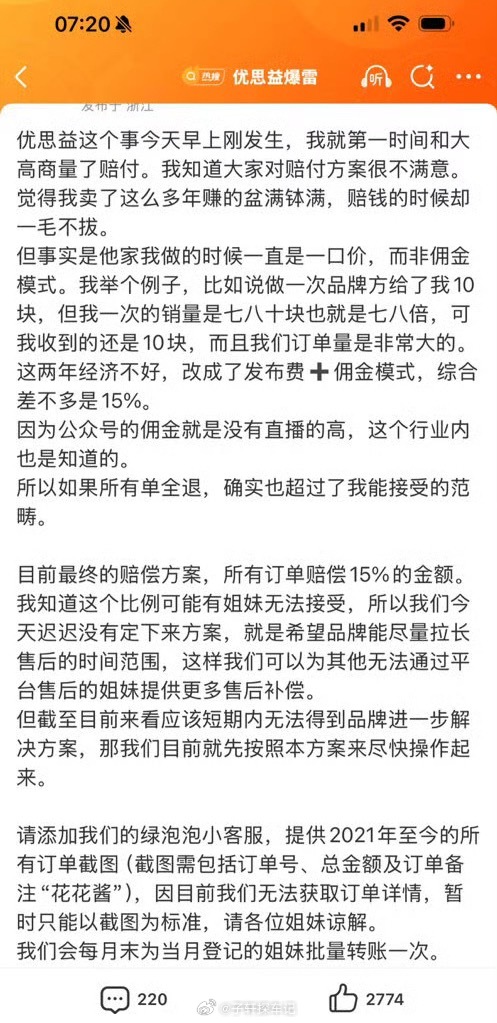 与辉同行卖优思益销售额超千万董宇辉的与辉同行直播间，之前带一款叫优思益的保健品，
