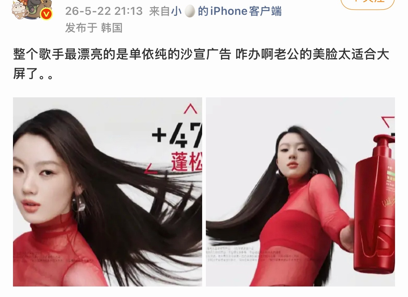 如何评价单依纯粉丝“整个歌手最漂亮的是沙宣广告”的言论 