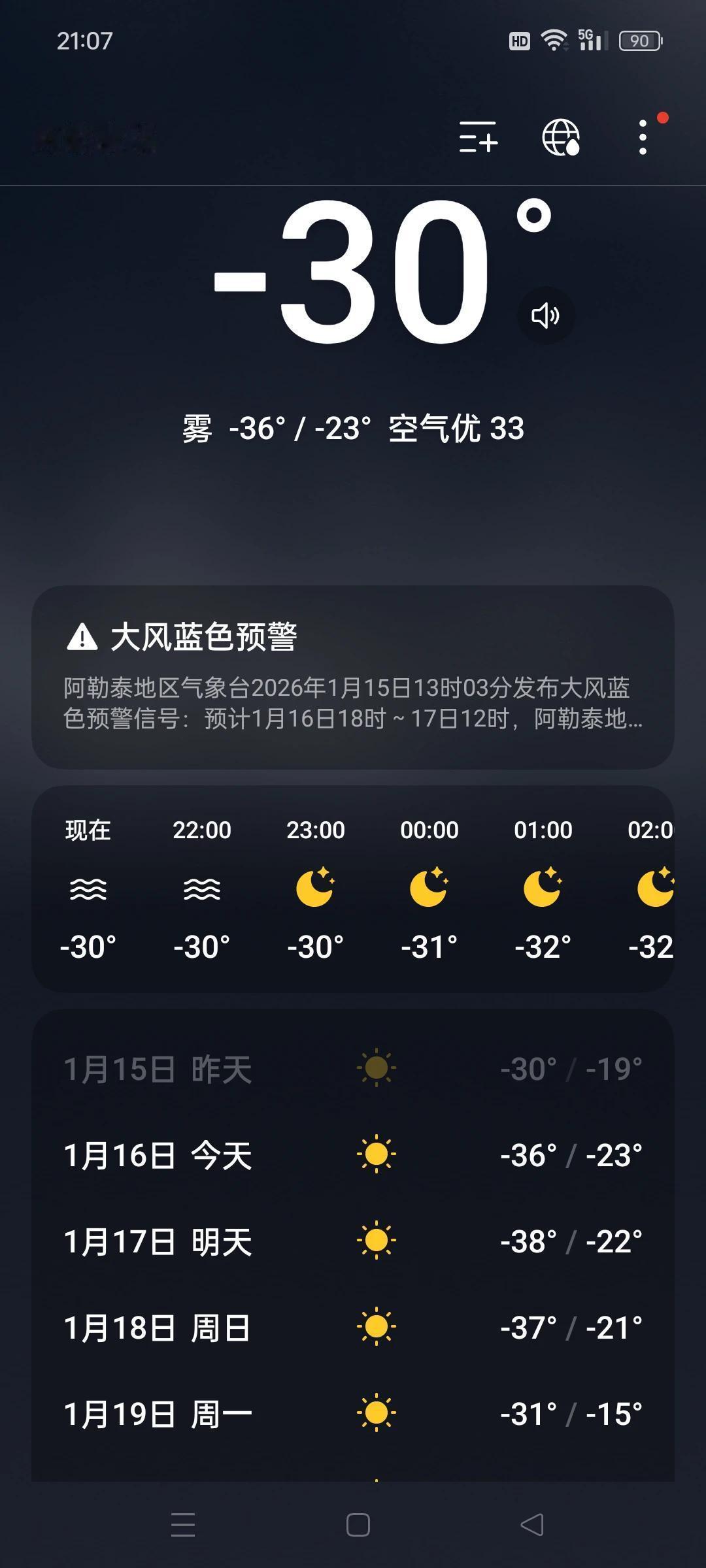 大风一刮，温度就刷的下来了
大范围寒潮来了，雨雪冰冻降温有多强，中午还是艳阳高照