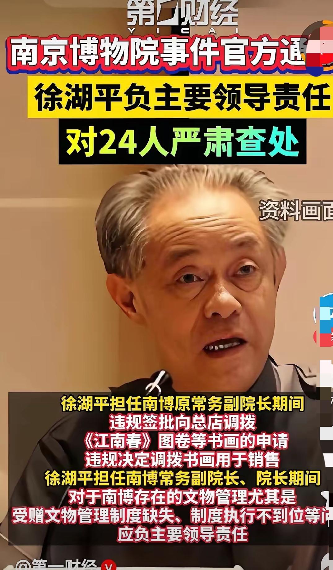 南京博物院事件出调查结果了，粗略看了一下通报，大概意思就是，20多人被处理，已属