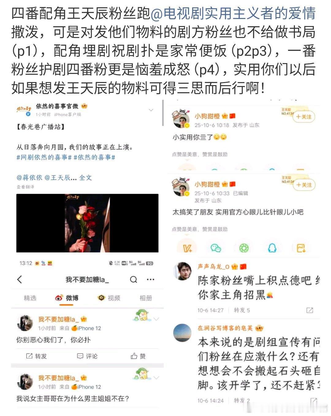 天呢，王天辰粉丝因为今日海报物料没有上桌直接说祝扑了，好可怕[衰][衰] ​​​