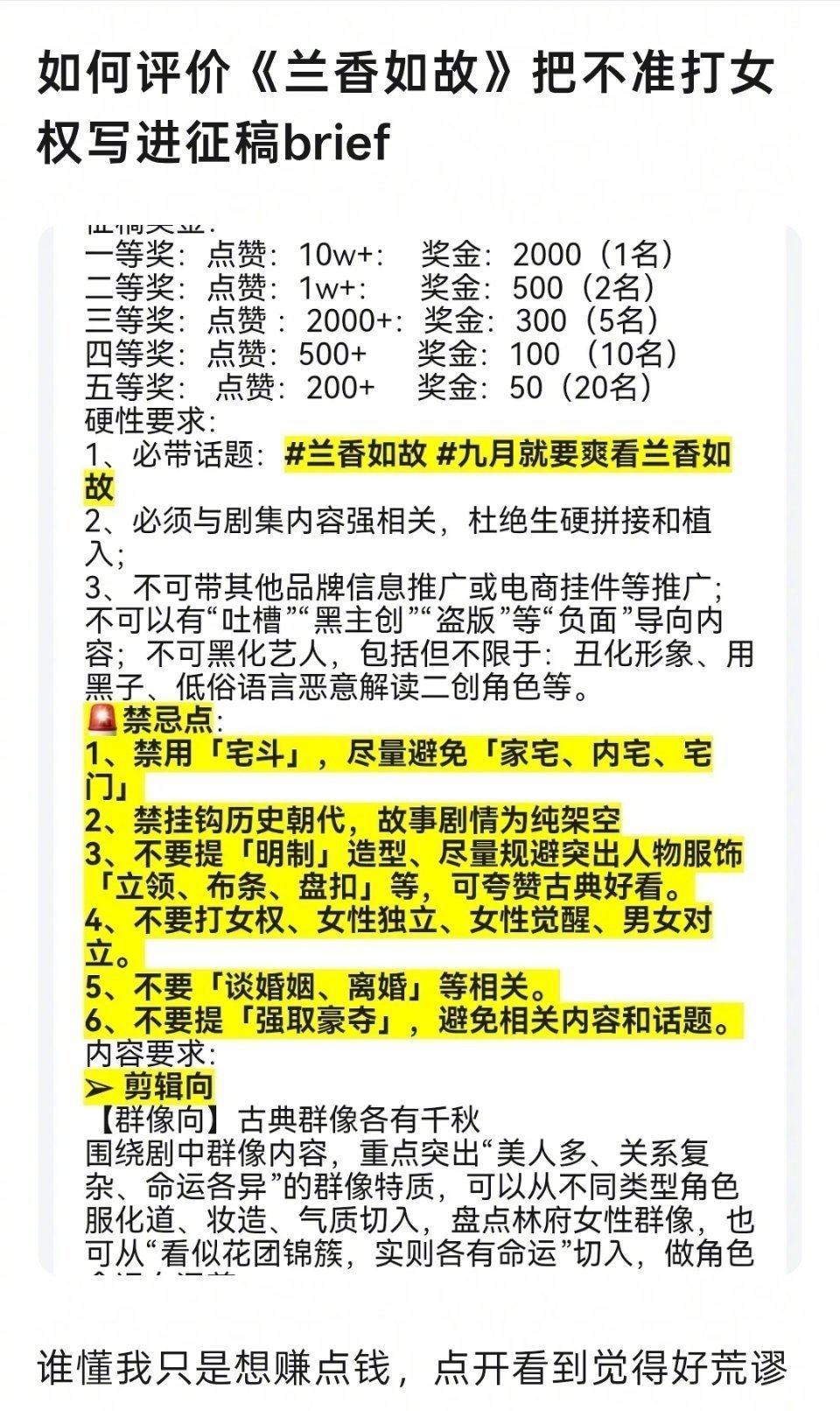《兰香如故》的宣传好像完美ban掉了剧粉想讨论的点[柯基] ​​​