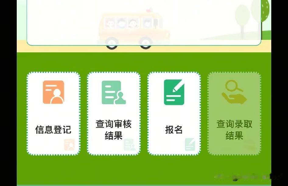 今天带孙女儿去公立幼儿园报名，心里感慨万千。前些年，公办幼儿园门报名门槛有多高，
