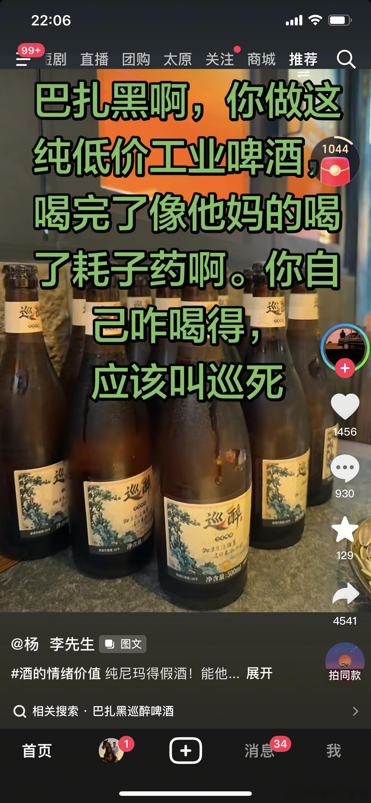 巴扎黑的酒粉丝热评，生活很累，巡醉很贵，咬牙一买，全是勾兑，不喝可惜，喝了遭罪，