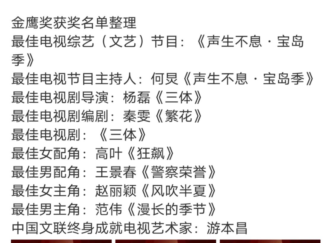 感受下本届金鹰奖的含金量 ​​​
