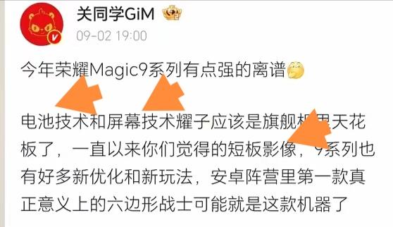 荣耀Magic9这次是真的把之前大家吐槽的影像短板给焊死补上了，直接拉上阿莱影像