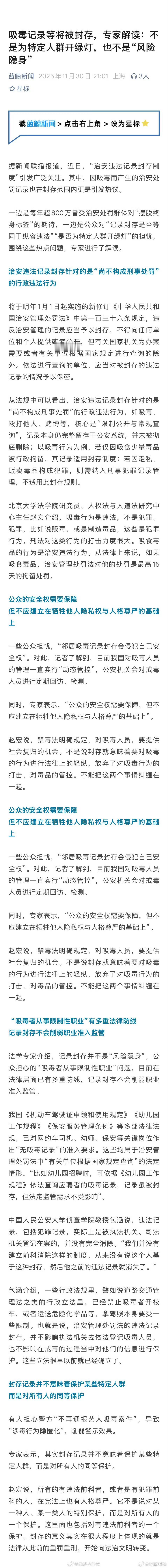 吸毒记录等将被封存，专家解读：不是为特定人群开绿灯，也不是“风险隐身” 