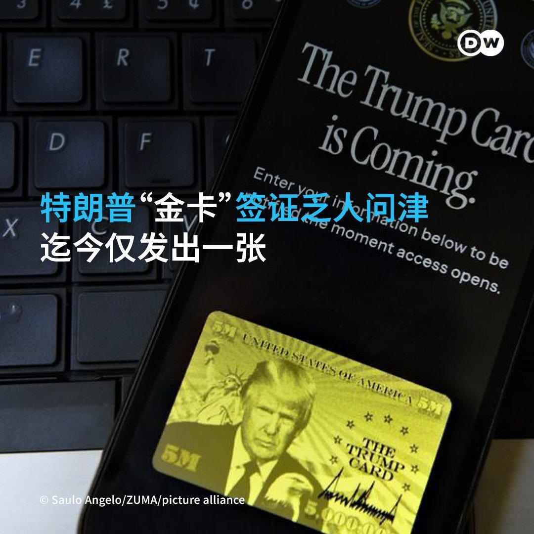 去年12月10日特朗普政府推出了一项快速签证审批计划，面向愿意支付100万美元“