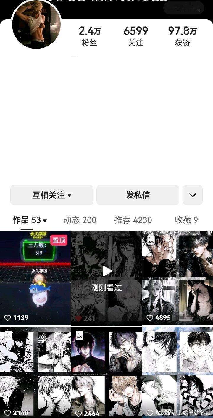 我也是出息了被大佬回关