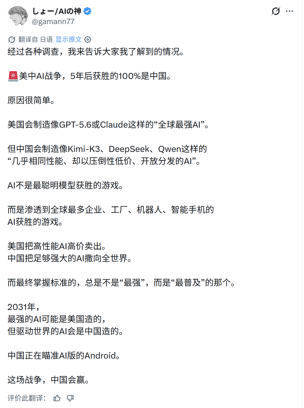 经过各种调查，我来告诉大家我了解到的情况。🚨美中AI战争，5年后获胜的100%