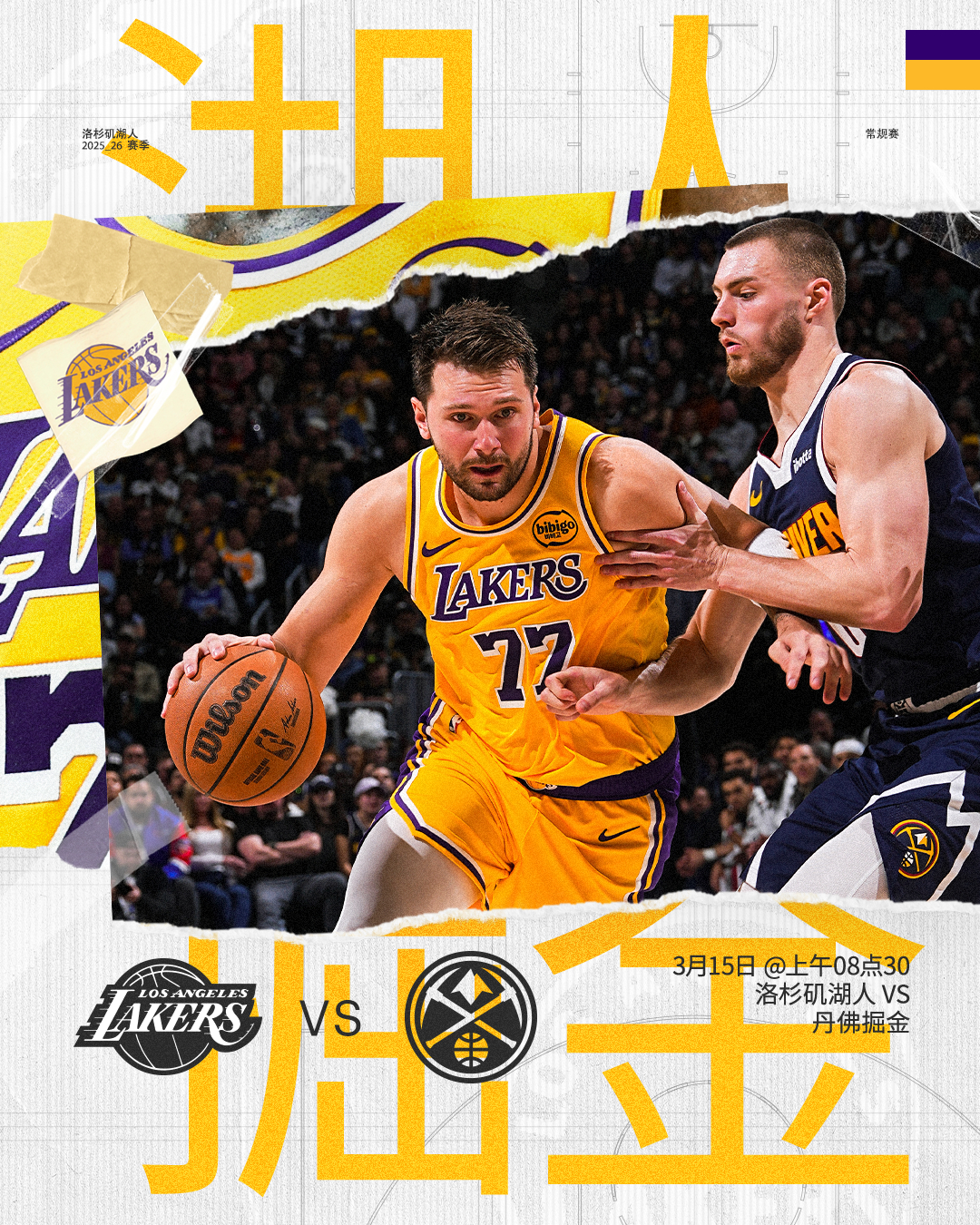 「比赛预告」⏰ 3月15日上午08点30🆚 对阵关键的卡位战！期待大伙们延续好