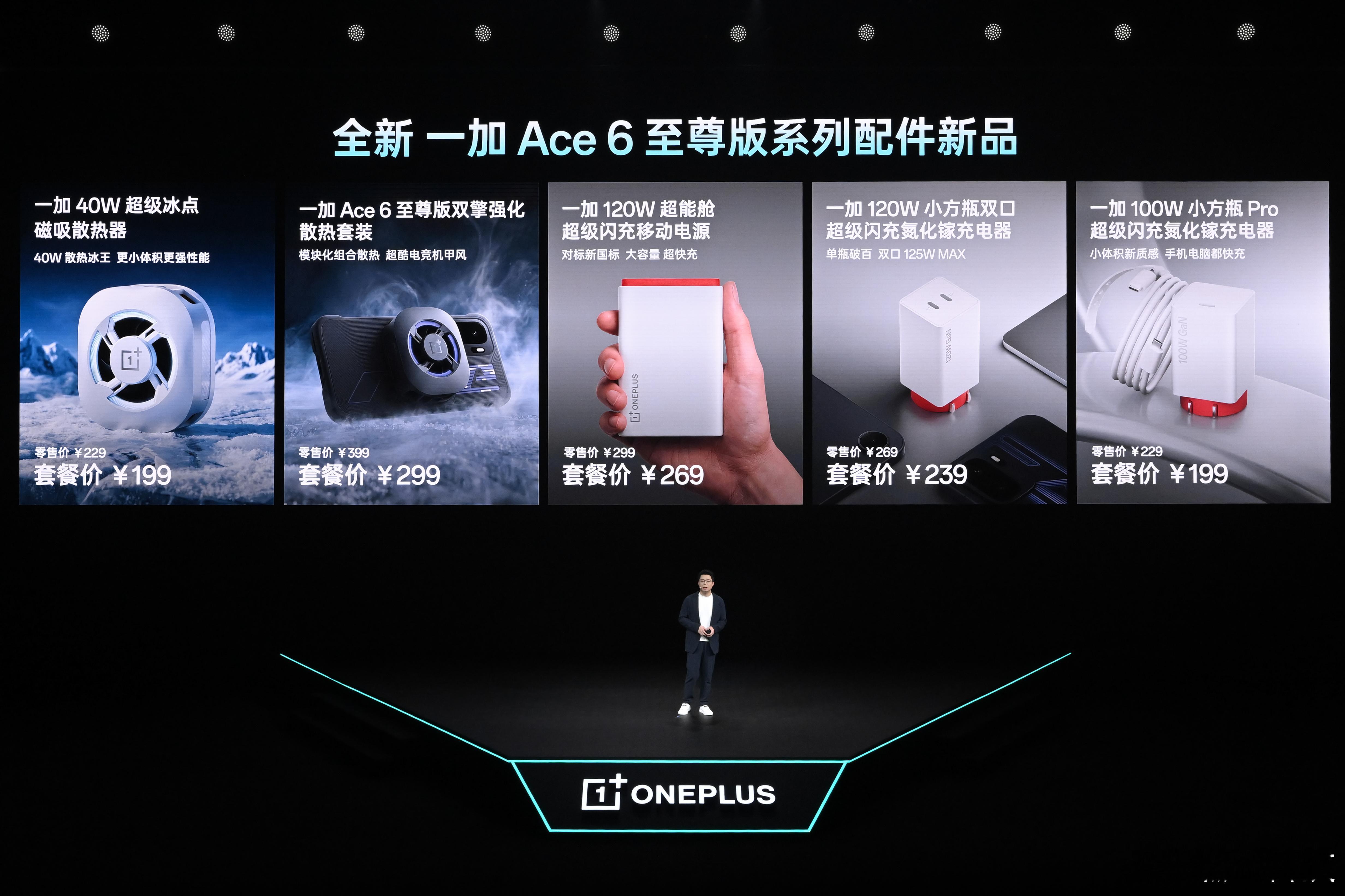 枪神掌机一加 Ace 6 至尊版正式亮相啦先看重点性能搭载天玑9500旗舰移动平