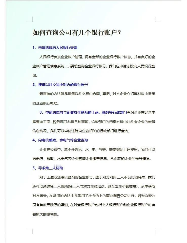 在无法上技术侦查措施、长期有效跟踪的情况下，如何查出老赖个人的资金是个很大的问题