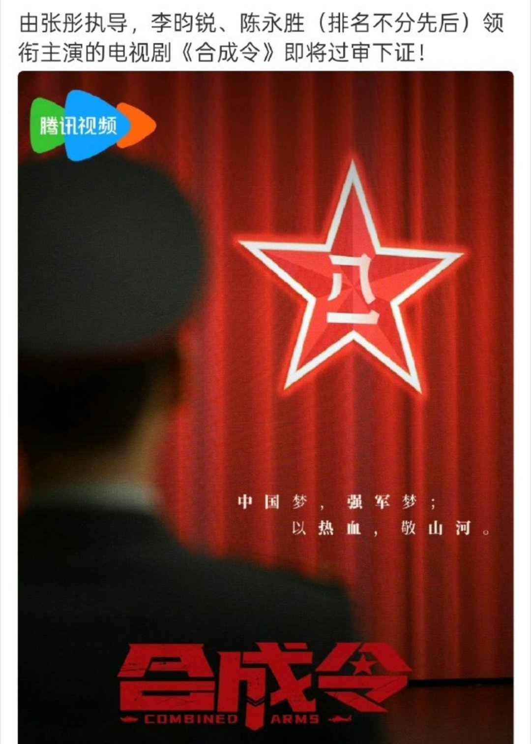 李昀锐《合成令》即将过审下证期待小林的陆一航！ 