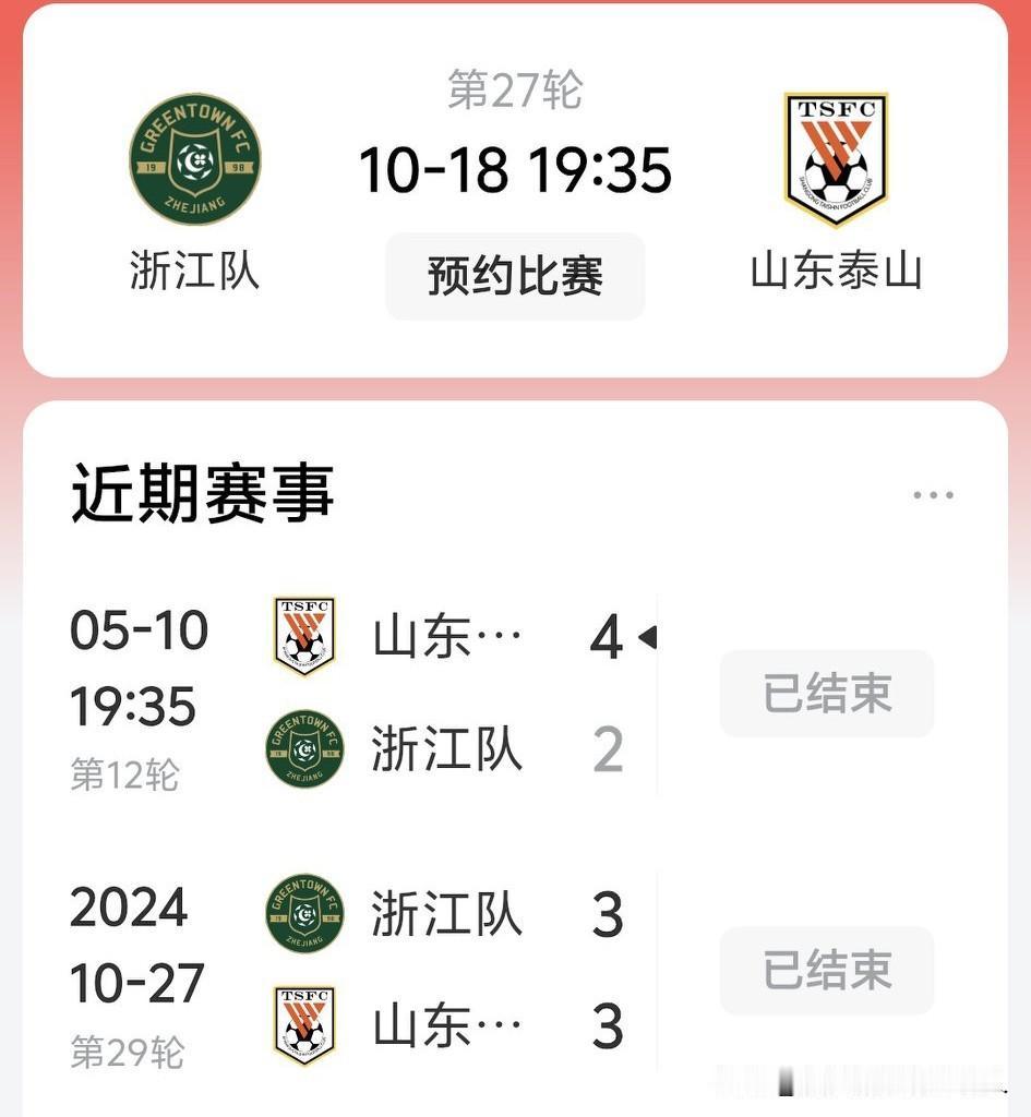 泰山队客场挑战浙江队的首发阵容出炉。已经三连平的泰山队能不能赢了近四轮首胜?让我