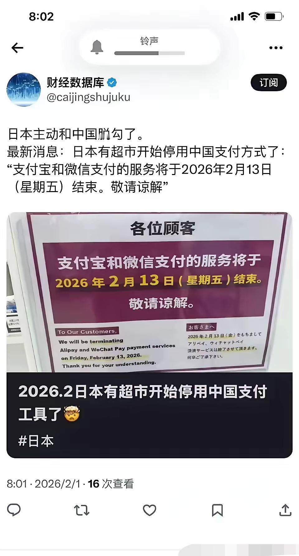 看下图，有日本超市从2月13日起停用支付宝微信，现在日本已经在错误的道路上越走越