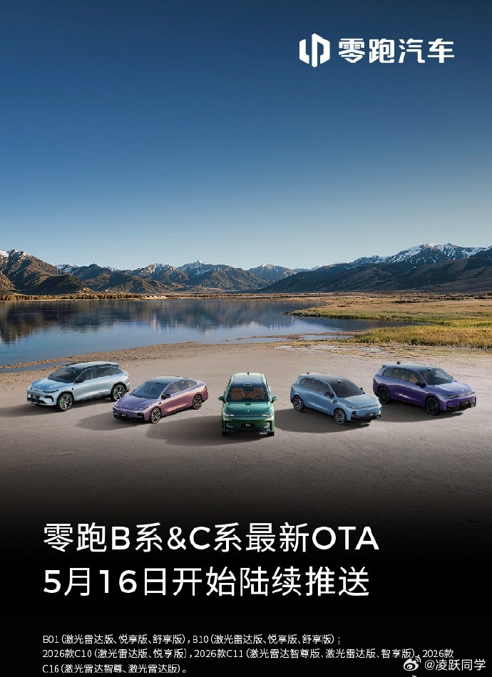 重磅升级来袭！零跑B/C系列迎来今日OTA推送，激光雷达车型解锁城区领航辅助新能