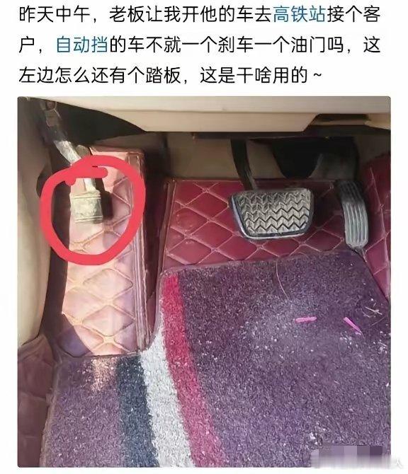 家人们，昨天可把我整懵了！老板让我开他车去高铁站接客户，我一直琢磨着自动挡不就刹