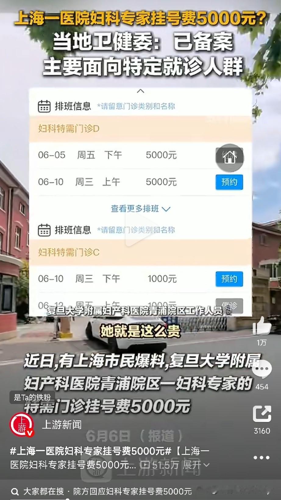 5000块挂个号？这条新闻刚出来的时候，评论区直接炸锅了。

上海一家顶级妇产科