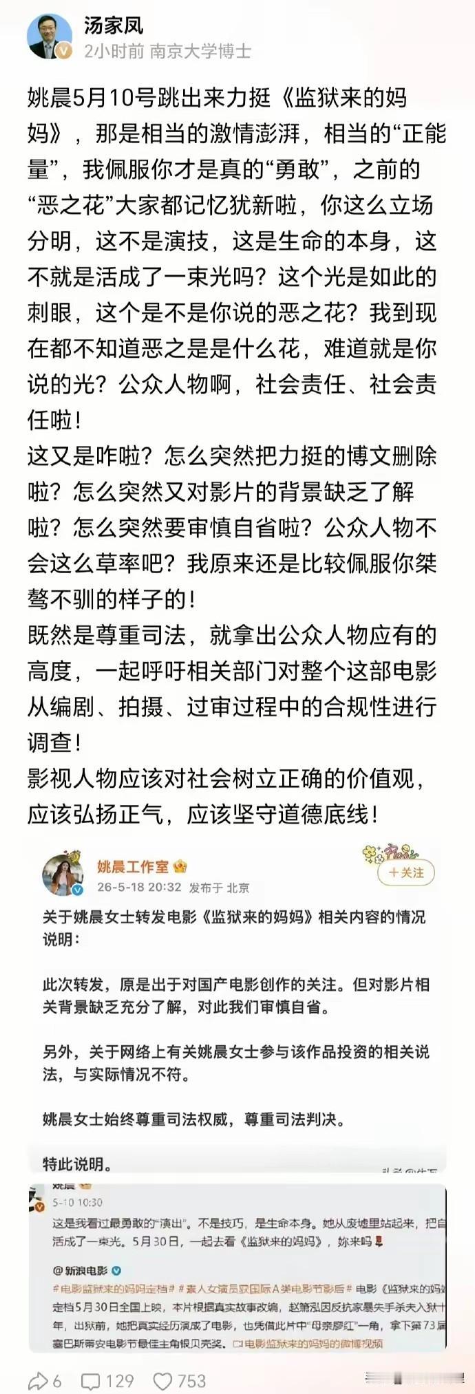 汤家凤这次硬刚姚晨，我完整看完视频，只有一个感觉：痛快。

网上有人说他上纲上线