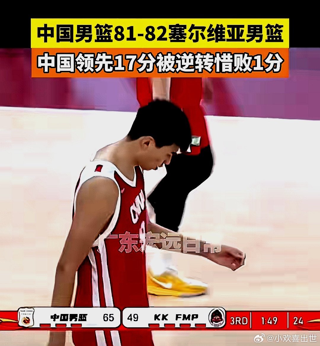 中国大陆男篮国家队81-82领先17分遭逆转，被来访的塞尔维亚俱乐部男篮击败