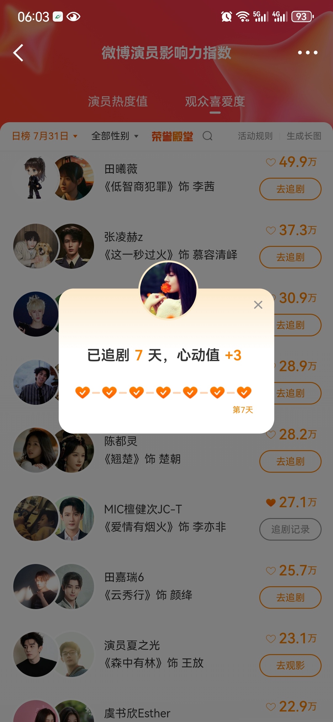 檀健次每日一投 