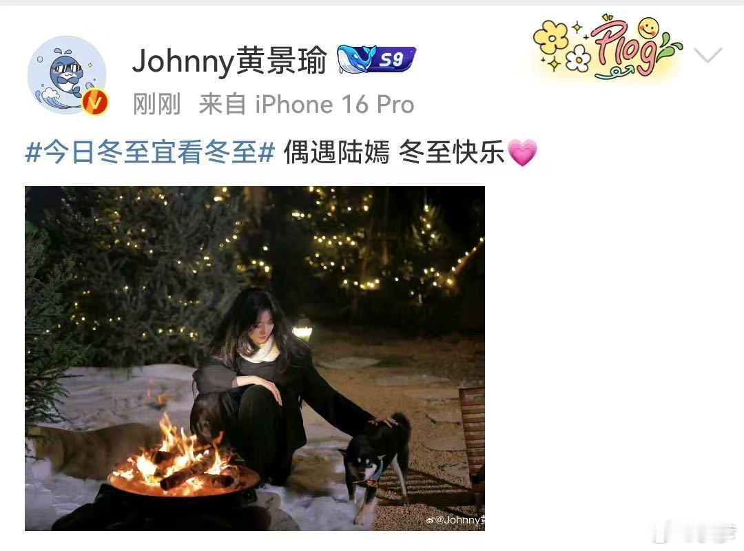 黄景瑜发孙千 孙千发黄景瑜 今天冬至我吃的太好了，黄景瑜孙千冬至互发写真甜直接甜