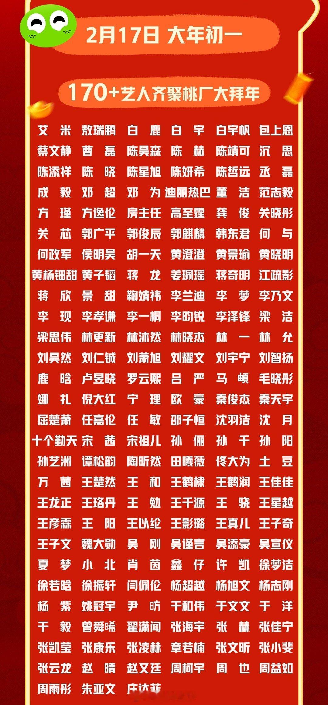 爱奇艺春节预告阵容太夯了 170+艺人拜年大片、90+IP预告连发、30+晚会排