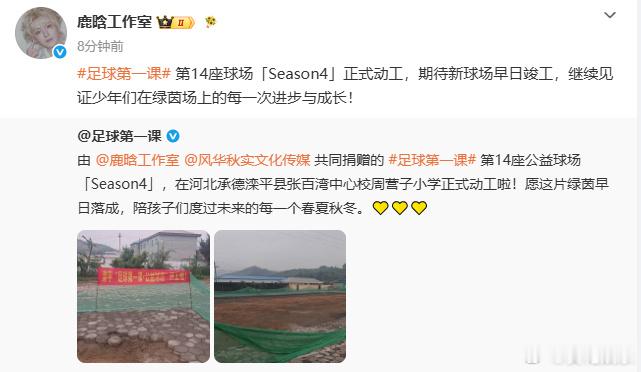鹿晗第14座公益球场鹿晗工作室不语只是一味捐足球场鹿晗第14座公益球场，小鹿爱心