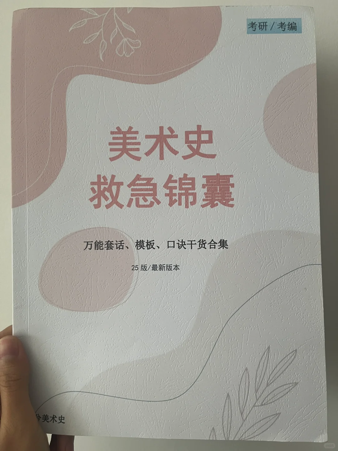 背背救急锦囊吧