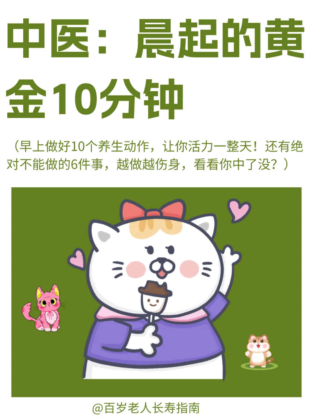 中医建议：抓住晨起的黄金10分钟