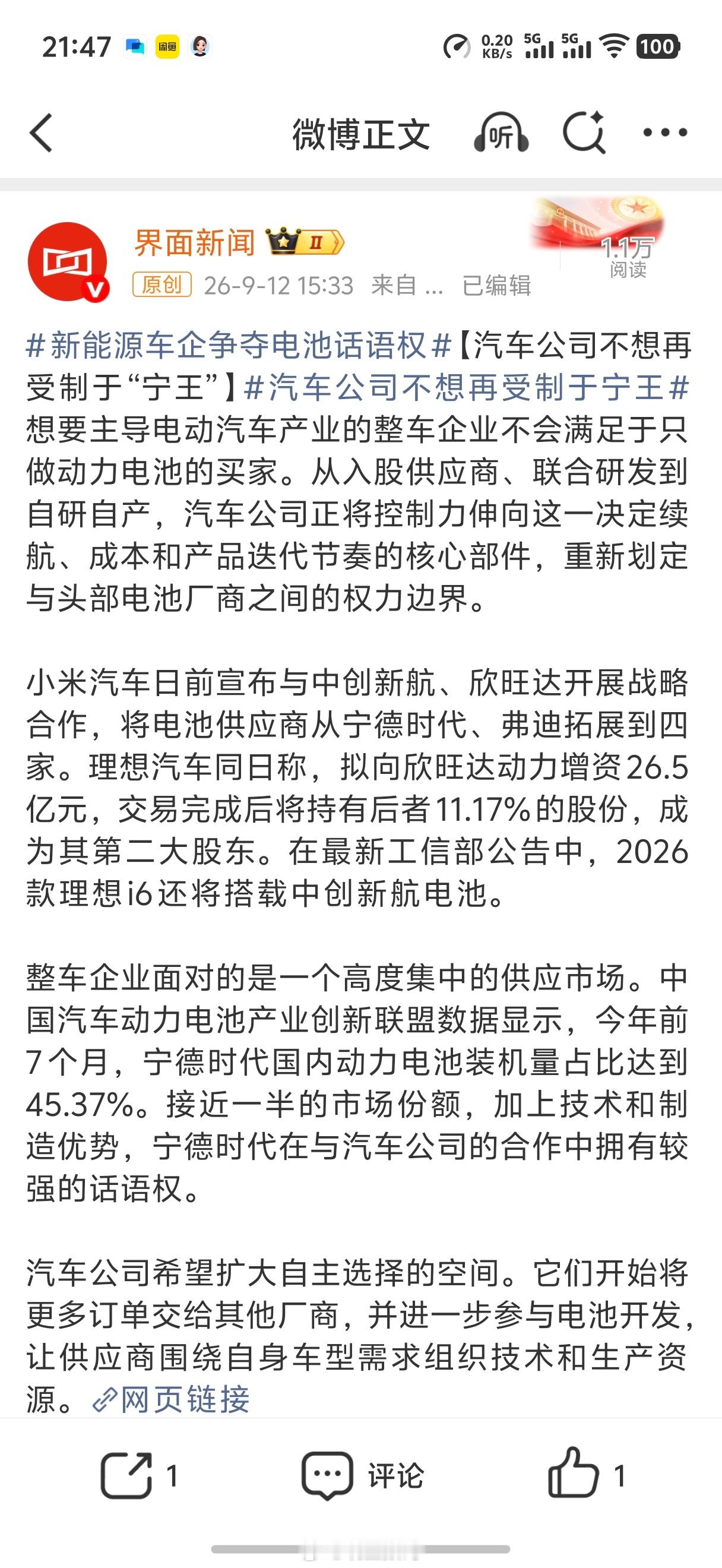 新能源车企争夺电池话语权之前早就已经说过了，现在各家车企都希望能够供应链多样化，