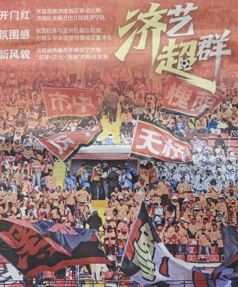 伤害性不大，污辱性太强，苏超玩出了圈，齐鲁超又大放异彩。有人曾想对苏超玩权术，奈