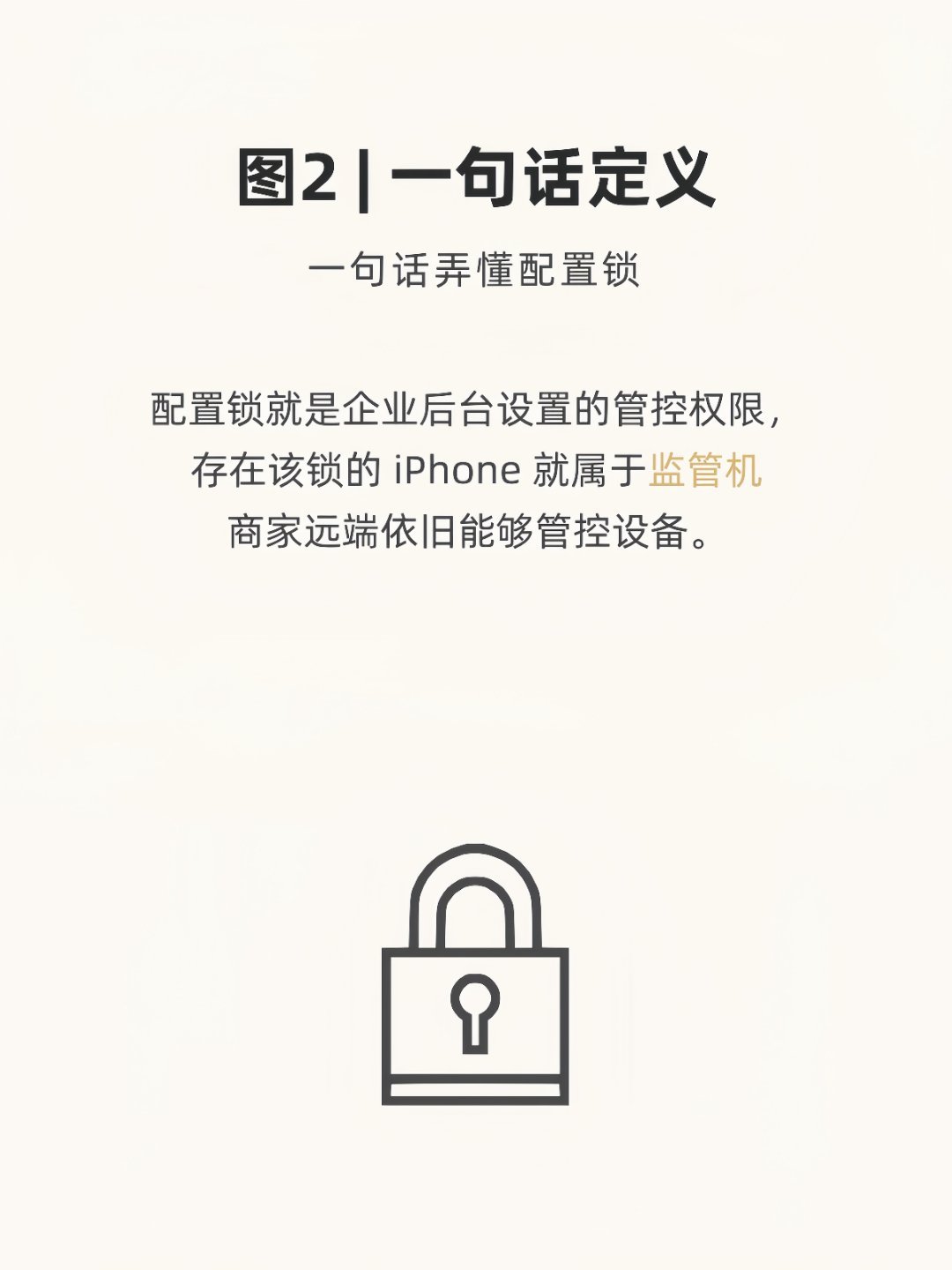 iPhone科普，小白必看！怎么识别iPhone是不是监管机？有没有配置锁？监管