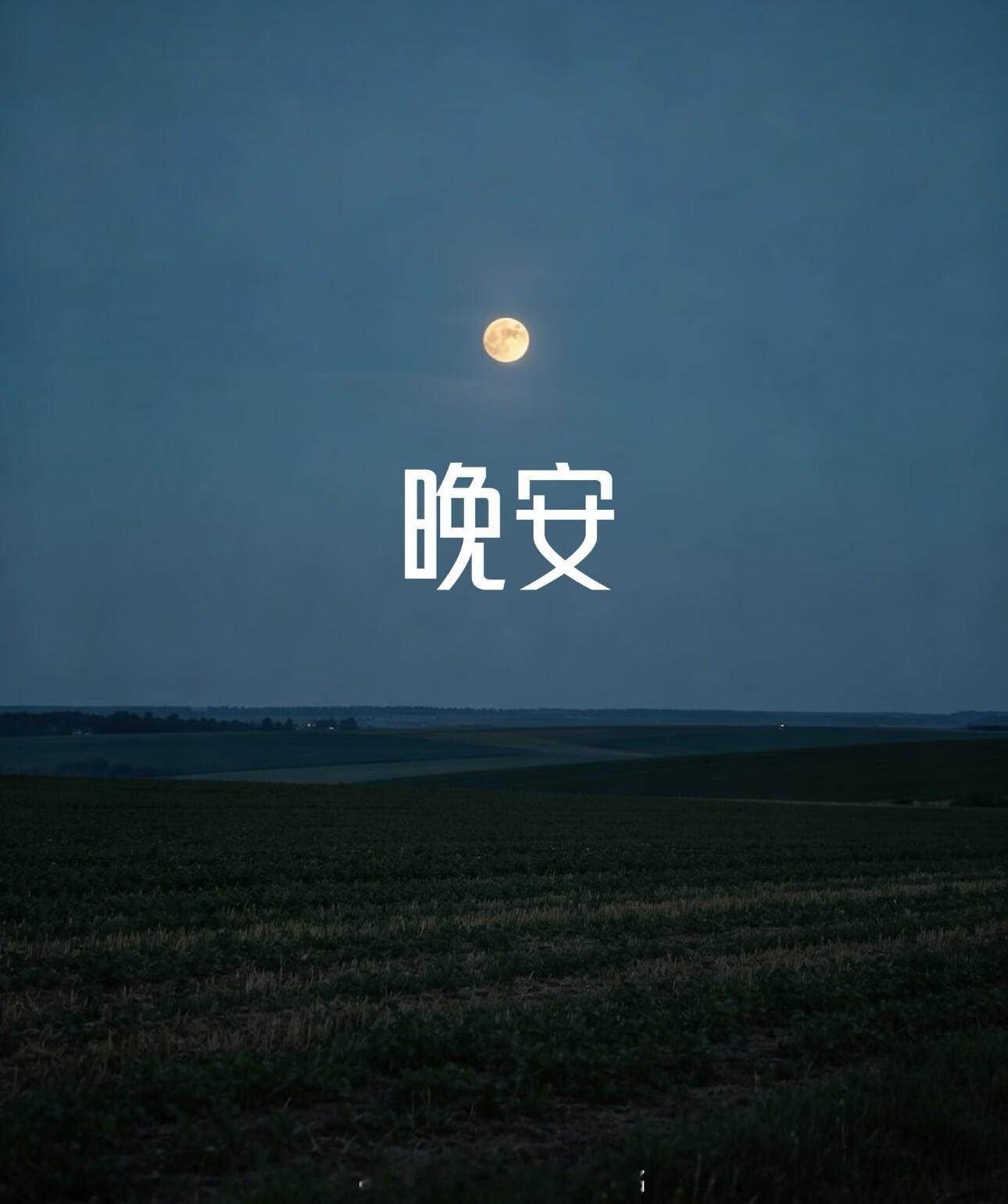 今日提前停盘，朋友们可以早点休息，周末多陪陪家人，早睡早起也是生活中的小确幸，大