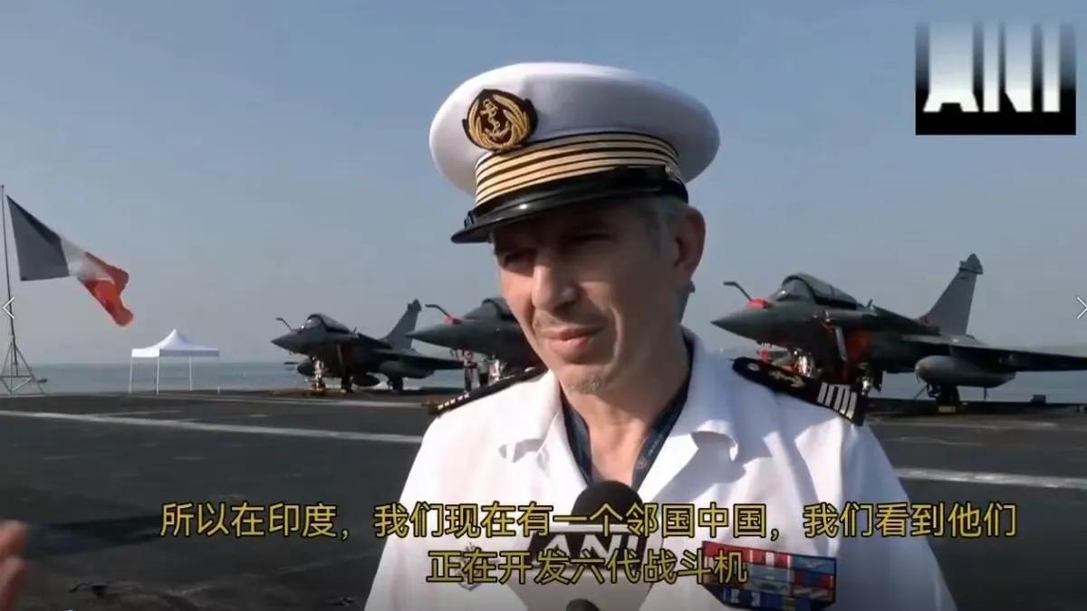 法国戴高乐航母指挥官夜郎自大，批评六代机。

当地时间2025年1月5日，印度媒
