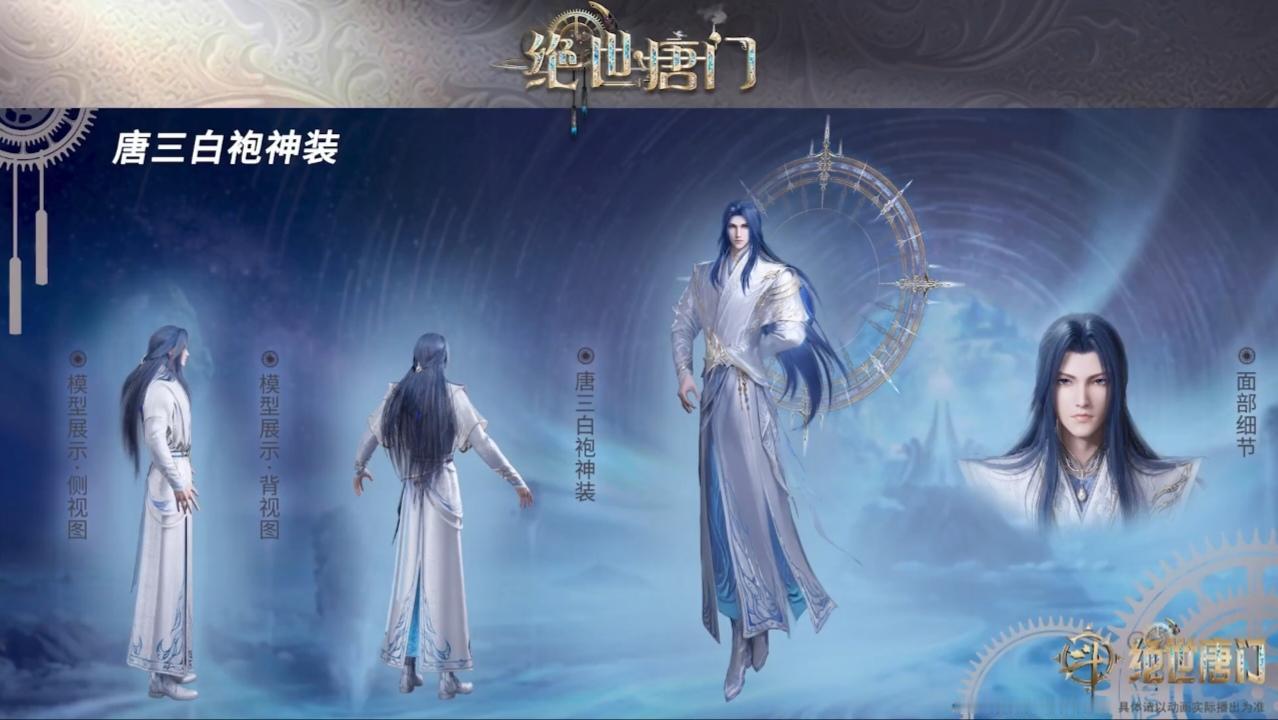 143集 | 唐三、小舞前来围观！