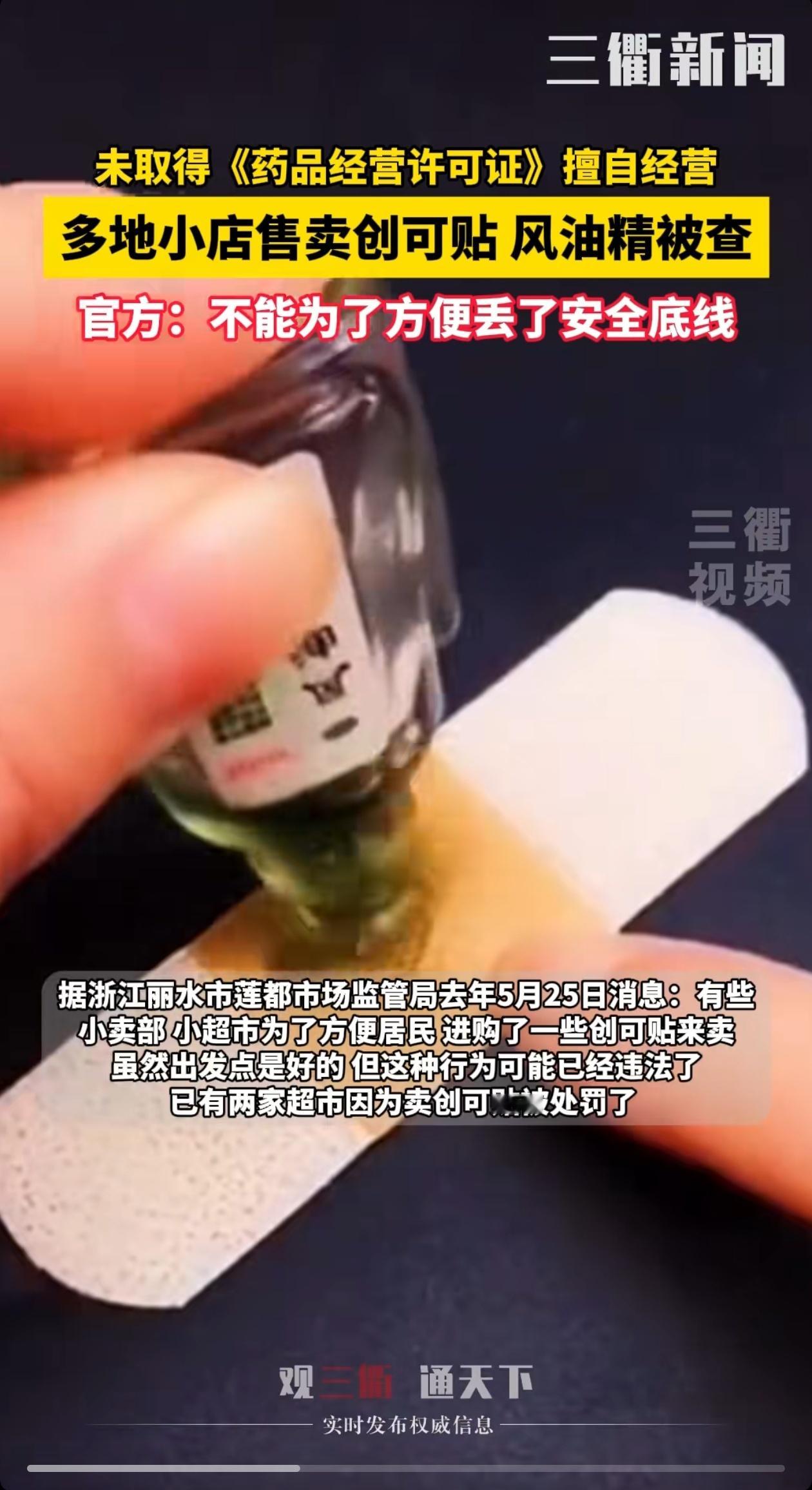 不是，我文化低，没看懂风油精和创口贴怎么了？，看来就像某网友说的：只要是有利于老