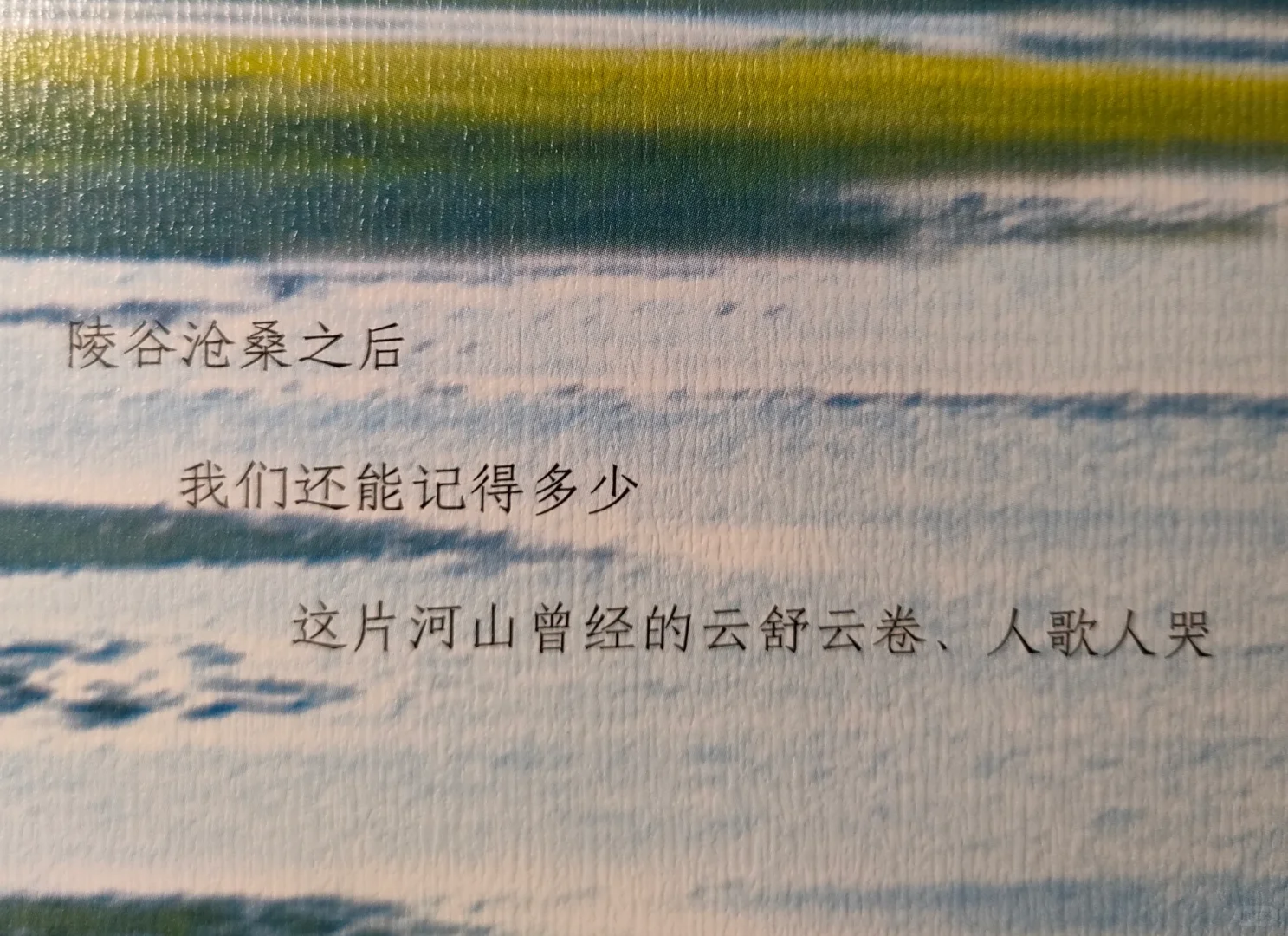 长歌｜No.001以文字为此方河山招魂