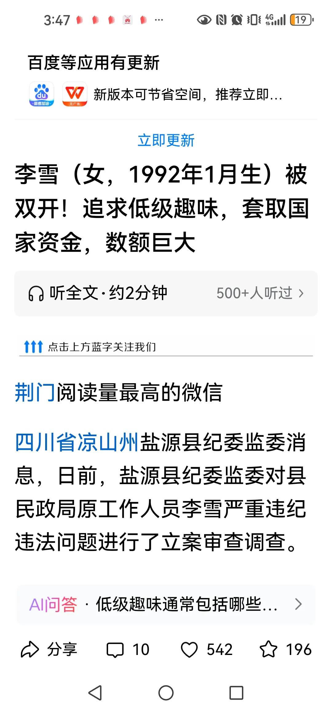 李雪（女，1992年1月生）被双开！追求低级趣味，套取国家资金，数额巨大

呵呵